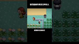 寶可夢都市傳說之養花人你聽說過嗎？ 戰鬥吧精靈 皮卡丘 寶可夢 pokemon 寶可夢朱紫 宝可梦 遊戲 寶可夢傳說 精靈探險家 [upl. by Llennol]