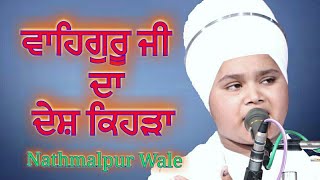 Waheguru JI Da Desh Kihra Bhai Parampreet Singh Ji Khalsa Nathmalpur Wale [upl. by Atimed]