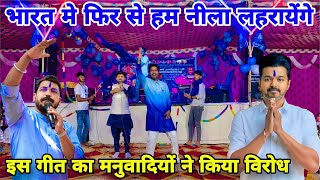 इस गीत का मनुवादियों ने किया विरोध  भारत मे फिर से हम नीला लहरायेंगे Vijay Thalapathy Ambedkar Song [upl. by Tyrus]