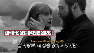 빌보드 역사를 쓴 테일러 🔥 Taylor Swift  Fortnight feat Post Malone 가사해석번역 [upl. by Narcis]