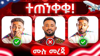 Dv Lottery የሚያስከለክሉ የፎቶ አይነቶች።ትክክለኛ አሞላል [upl. by Nayek]