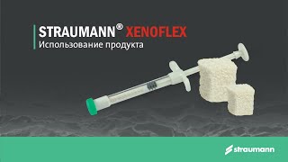 Straumann® XenoFlex Использование продукта [upl. by Tibold196]