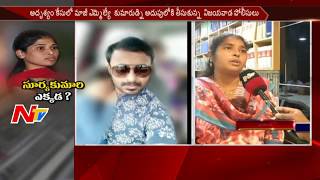 IAS Officers Sister Missing in Vijayawada  Police took Ex MLAs Son Into Custody  NTV [upl. by Nigle]