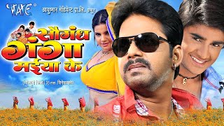 Saugandh Ganga Maiya Ke  chintu pande PAwan singh  Bhojpuri Superhit Movie [upl. by Aelanej]