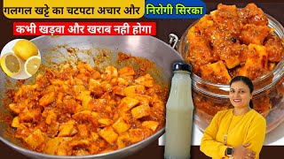 सालों चलने वाला गलगल खट्टे का चटपटा अचार और निरोगी सिरका  Galgal ka Achar  Hill Lemon Pickle [upl. by Esilahc]