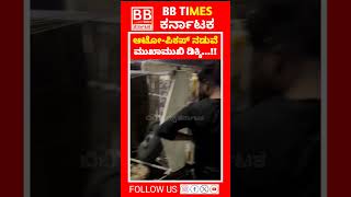 ಕಲಬುರಗಿ ಆಟೋ ಬೊಲೆರೊ ಪಿಕಪ್ ನಡುವೆ ಮುಖಾಮುಖಿ ಡಿಕ್ಕಿ news kalaburagi gulbarga public video [upl. by Stodder187]