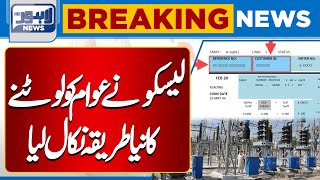 Lesco Na Awam Ko Lotnaay Ka Naya Tarika Nikal Liya  Lahore News HD [upl. by Edin]