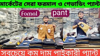 🔥 Formal  Gabardine pant price in Bangladesh  কম দামে ভালো মানের ফরমাল ও গেভাডিং প্যান্ট [upl. by Anderson]