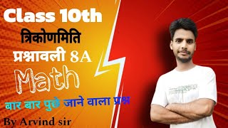 Trikonmiti UP board class 10th math solution Trikonmiti Math by Sparsh classes UP Board manohare [upl. by Anayia]