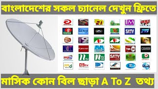 বাংলাদেশের সকল চ্যানেল দেখুন ফ্রিতে Bongobondhu Satellite All Bangla Channel Free satelliteupdate [upl. by Merwin]