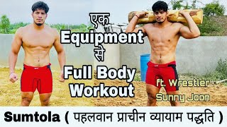 Sumtola  One Equipment for Full Body Workout ft Wrestler Sunny Joon  Desi Akhara Training [upl. by Notlimah]