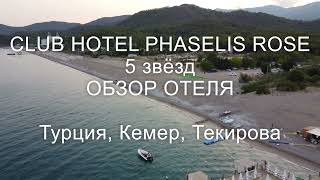 Club Hotel Phaselis Rose  A Review of the Resort in Turkey Kemer Tekirova [upl. by Knah729]