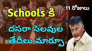 Ap dasara holiday latest news 2024ap schools holidays latest news today [upl. by Idnic]