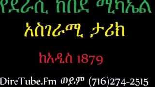 New Hot Ethiopian poem Kiremtina Begga kebede mikael poems [upl. by Ellenahs240]