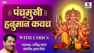 Sampurna Panchmukhi Hanuman Kavach  Panchmukhi Hanuman Kavach  Sumeet Music [upl. by Erialb]