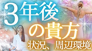 ３年後の貴方【４択】その時あなたの傍にいる人・未来予知リーディング✨❇️見られてる⁉タロットカードで占う✨オラクル占い ❤️選択式タロット 仕事運 金運 恋愛 ソウルメイトタロット ふなチャンネル風菜 [upl. by Novyak28]