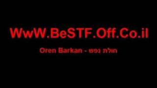 DJ Eyal Barkan  חולת נפש [upl. by Dukey]