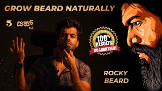 Beard growing tips  ಕನ್ನಡ  beard kannada fashion [upl. by Etheline]