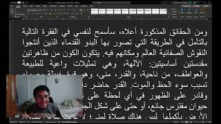 دين وطقوس البدو في شبه الجزيرة العربية قبل الإسلام ٢  الخاتمة [upl. by Othello]