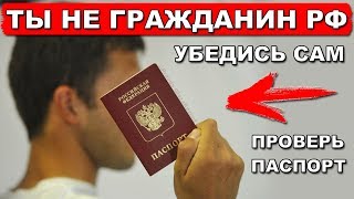 У тебя нет гражданства РФ  это прописано в законе и указано в паспорте  Pravda GlazaRezhet [upl. by Soma729]