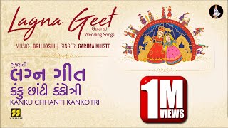 Kanku Chhanti Kankotri Gujarati Lagna Geet  કંકુ છાંટી કંકોત્રી  Garima Khiste  Brij Joshi [upl. by Koralie]