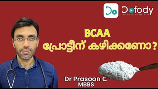 ബി സി എ എ എന്താണ്  💪 Did You Know the Truth About BCAA Muscle Building Supplements 🩺 Malayalam [upl. by Ybocaj]