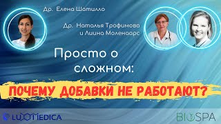 Почему добавки не работают Все о правильном приеме и усвоении витаминов и минералов [upl. by Esidarap252]