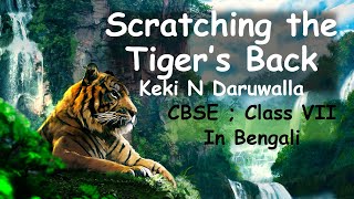 Scratching the Tigers Back by Keki N Daruwalla Meaning and Analysis in Bengali cbseclass7 [upl. by Otokam]