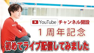 【公式】宇野昌磨アップロードチャンネル  Shoma Uno のライブ配信 [upl. by Airolg]