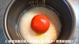 【懶人健康之選】如何自製「整個番茄飯」Whole Tomato Rice Recipe [upl. by Nagem]