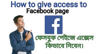 How to give access to Facebook pagefacebook facebookpage [upl. by Dot]