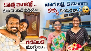 is Naga Lakshmi really Cant See Things   First Vlog In New House  Garden Flowers  Adi Reddy [upl. by Hance]