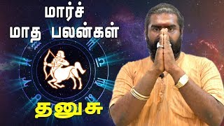 March Month Rasi palan 2019 Dhanusu Rasi  Sagittarius  தனுசு ராசி  மார்ச் மாத ராசிபலன் 2019 [upl. by Nicolle]