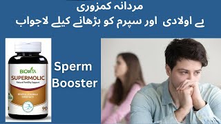 Supermolic capsule Benefit  Sperm ko barhane ka lye  Increase Sperm Count and Motility supermolic [upl. by Siurtemed]