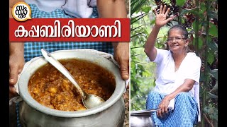 അമ്മച്ചിയുടെ നാടൻ സ്റ്റൈൽ കപ്പ ബിരിയാണി 😋  എല്ലും കപ്പയും  Yummy Tapioca Biryani  Ammachi special [upl. by Mariande]