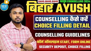 UGMAC AYUSH COUNSELING 2024  BIHAR AYUSH CHOICE FILLING BIHAR AYUSH COUNSELLING SCHEDULE 2024 [upl. by Trygve]