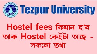 Tezpur university hostel admission 2023  Tezpur university hostel fees [upl. by Drice70]