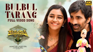 Bul Bul Tarang Full Video Song 4K  Ramarao On Duty  Ravi Teja Rajisha  Sid Sriram  Sarath [upl. by Eelsel]