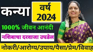 Kanya rashi bhavishya 2024 in marathi  2024 वर्षात नशिबाचा दरवाजा उघडेल [upl. by Eanad]