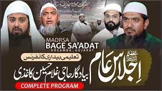 Azeem Ushan Ijlas e Aam  Madarsa Bage Saadat KosambaGujarat  Taleemi Bedari Conference [upl. by Judas371]