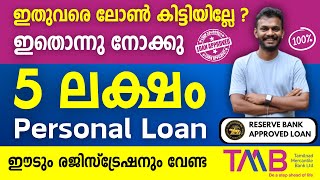 personal loan  5 lakh personal loan from tmb  get personal loan without collateral and security [upl. by Hines202]