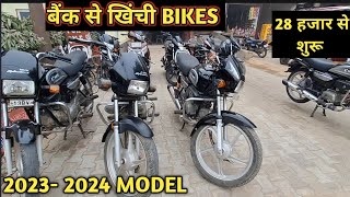 Bank से खिंची Bikes Scooter Deal  2024 Latest Second Hand Cheapest bikes [upl. by Irtak]