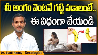 అంగం గట్టిపడాలంటే ఇదే బెస్ట్  Best Treatment For Erectile Dysfunction  Shockwave Therapy  ED Cure [upl. by Nnanaej]