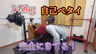 誕生日でした✨145kg フォーム慣れてきた！1025kg1085プログラム【103】【4周目】 ベンチプレス [upl. by Huntlee]