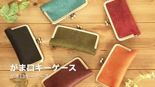 がま口キーケース  Key Case HANARE レザークラフト [upl. by Trinatte]