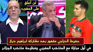 حفيظ الدراجي يرفض الحديث عن المغرب و أول تعليق جزائري على أداء وفوز إبراهيم دياز مع المنتخب المغربي [upl. by Edla51]