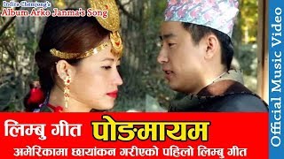 Pongmayem Limbu Song By Sita Singak Indira Chemjong अमेरिकामा शूटिङ गरिएको पहिलो लिम्बु गीत [upl. by Aciras]