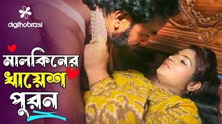 মালিকের বউয়ের খায়েশ পুরন  Malik Ar Bowyer Khayesh  Art Film By Short Film  Farhan Nishu 2024 [upl. by Bartlet]