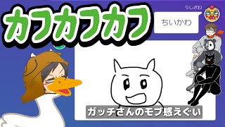 秋だ！ドナルドだ！牛沢のカフカフ笑いスペシャルだ！【キヨ・レトルト・牛沢・ガッチマン】 [upl. by Salangi]