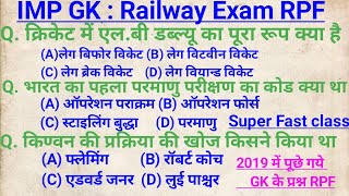 rpf previous year question paper  rpf pratice set 2019  rpf gk gs  rpf gk  gk ke question  gk [upl. by Kane]